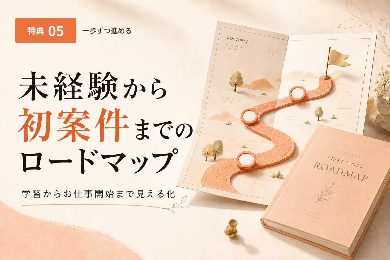特典05